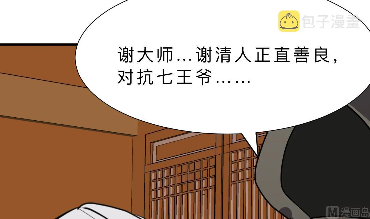 第355话 准备行动 第69页