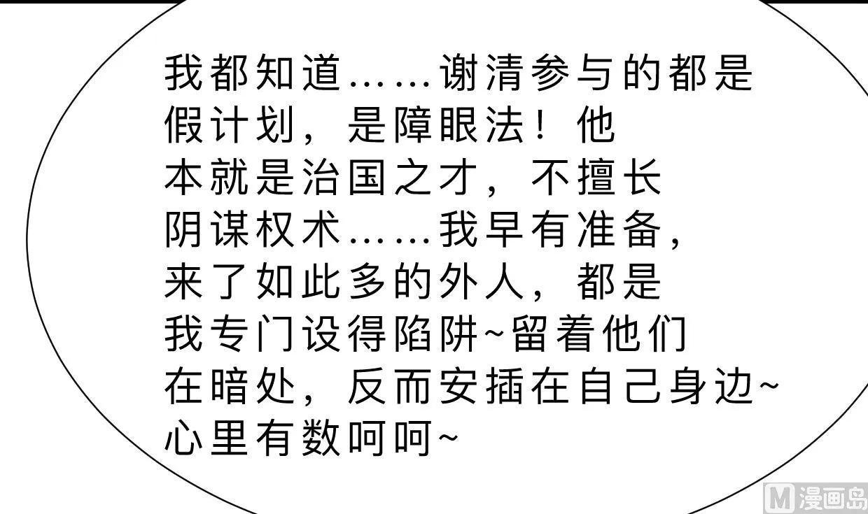 第355话 准备行动 第72页