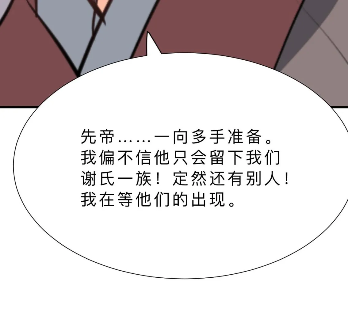 第355话 准备行动 第76页