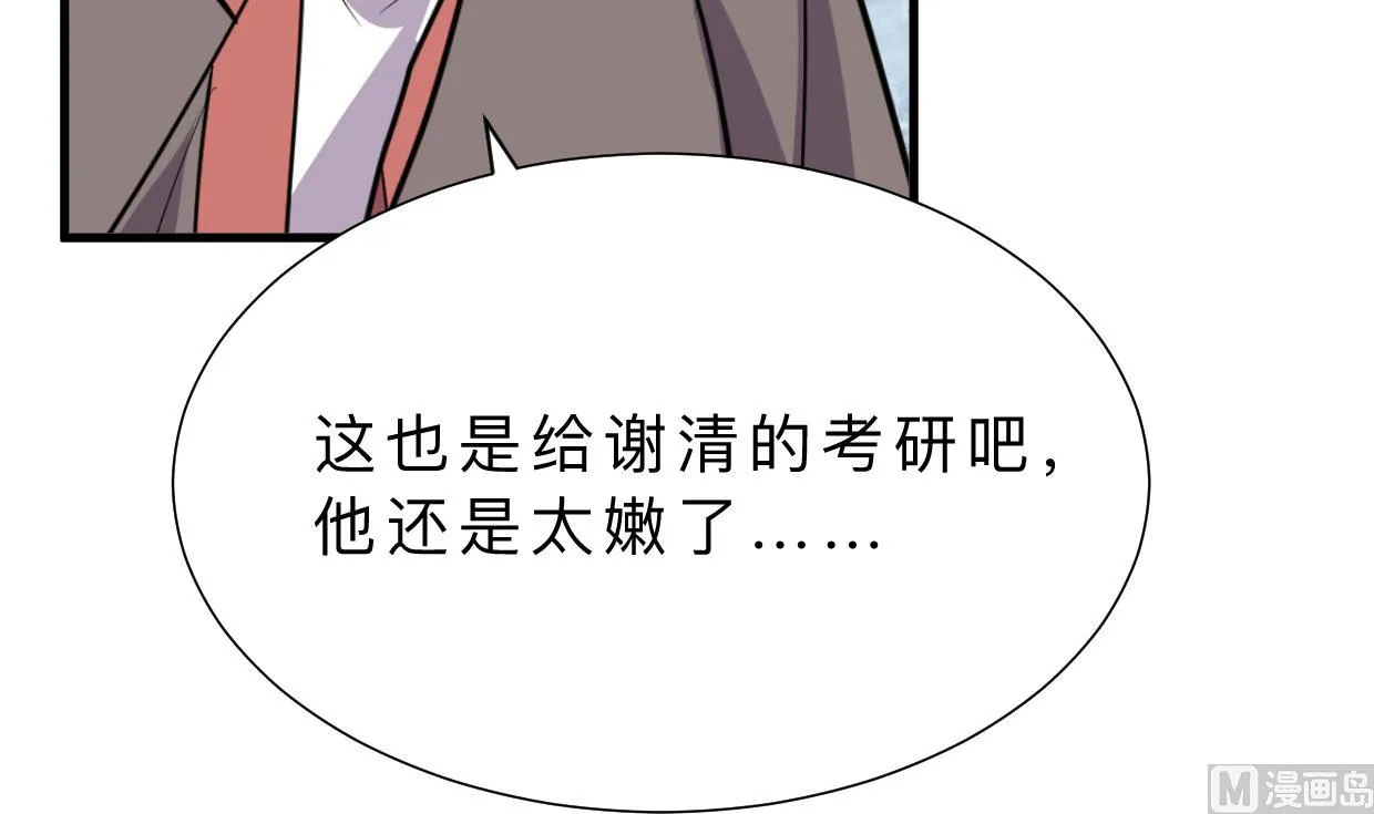 第356话 不要迷失 第3页