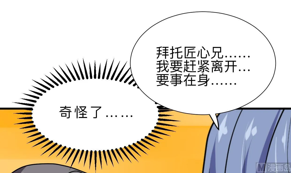 第357话 疑惑 第51页