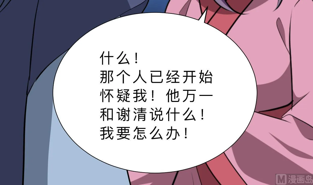 第359话 传递出信息 第6页