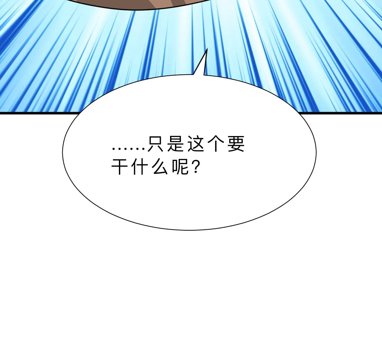 第359话 传递出信息 第37页