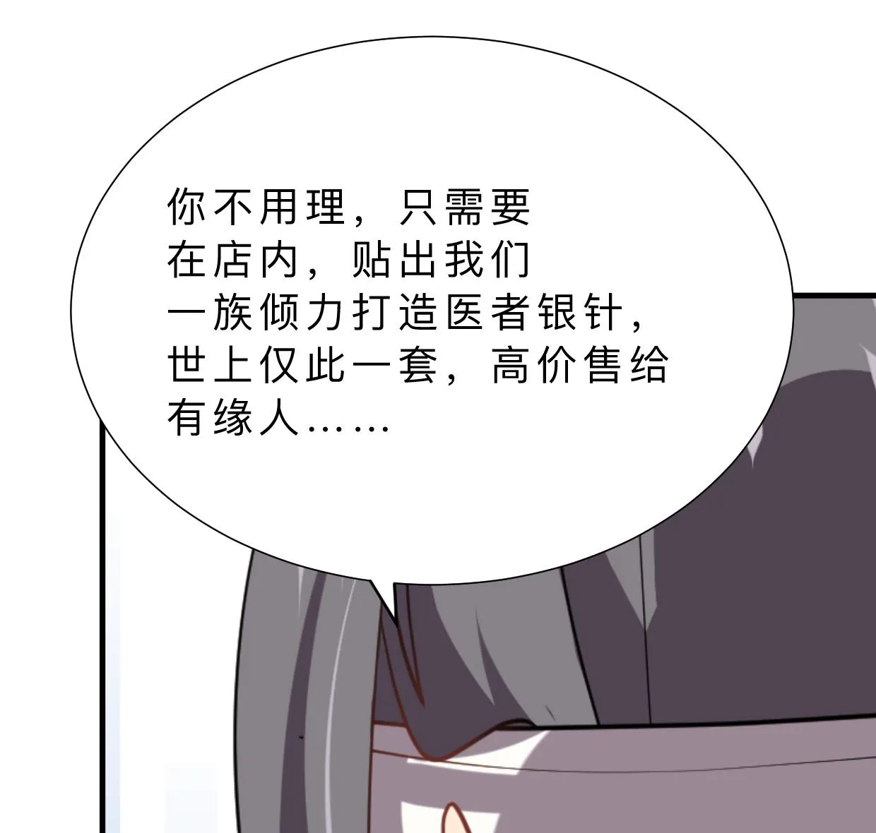 第359话 传递出信息 第38页
