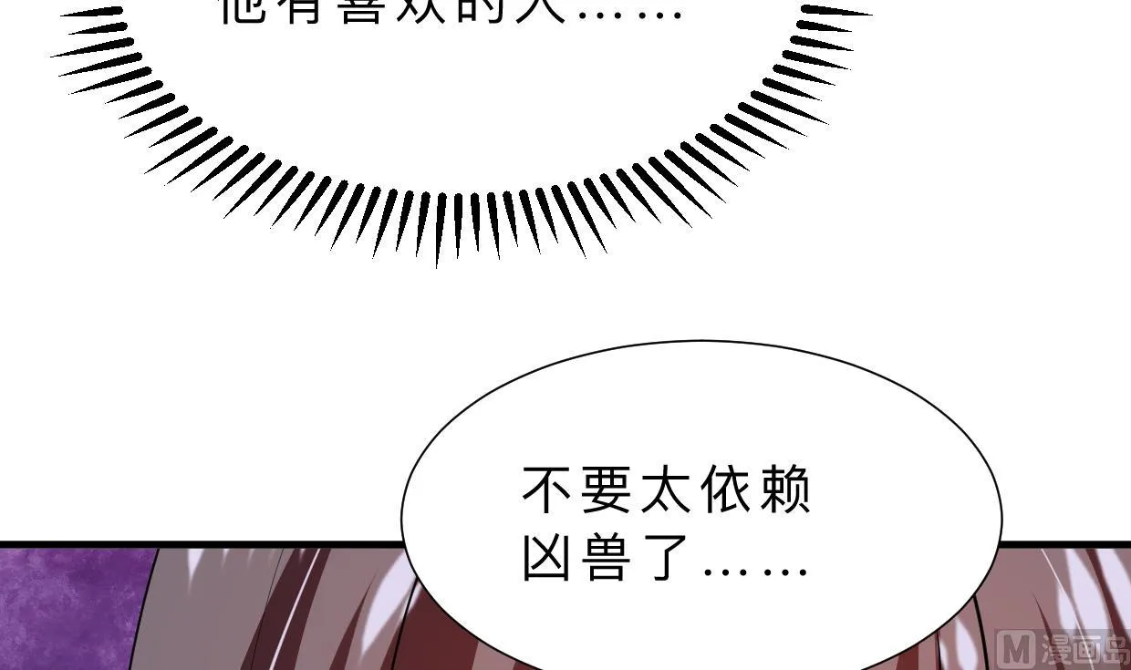 第360话 隐藏心意 第45页