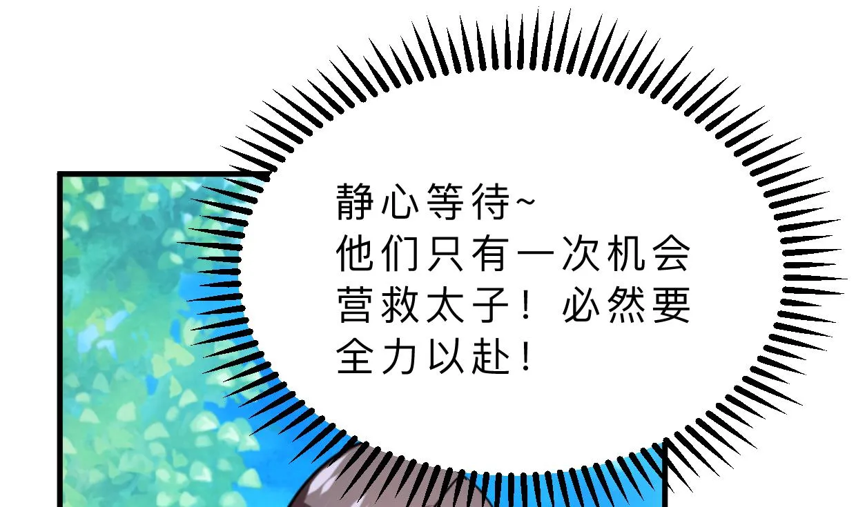 第361话 挑拨 第1页