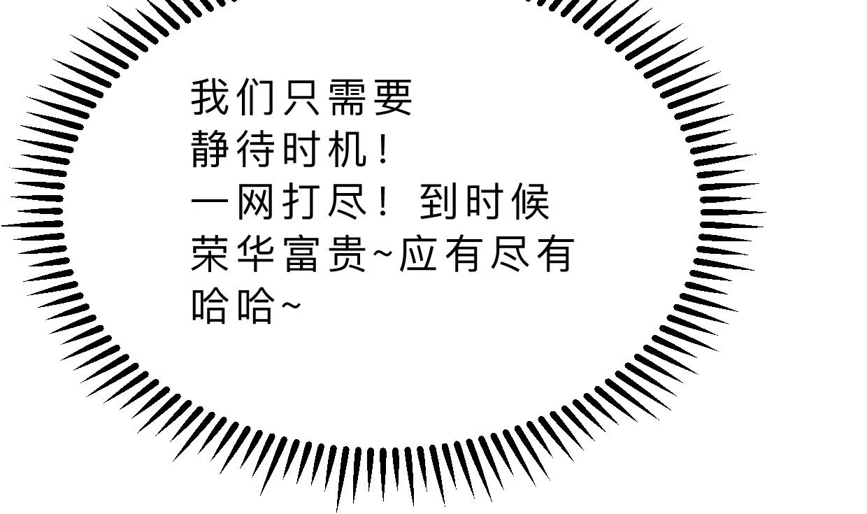 第361话 挑拨 第4页