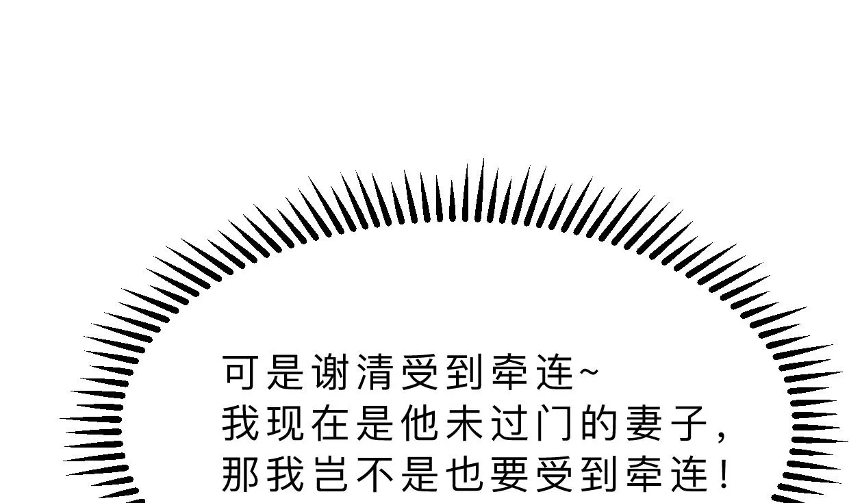 第361话 挑拨 第5页