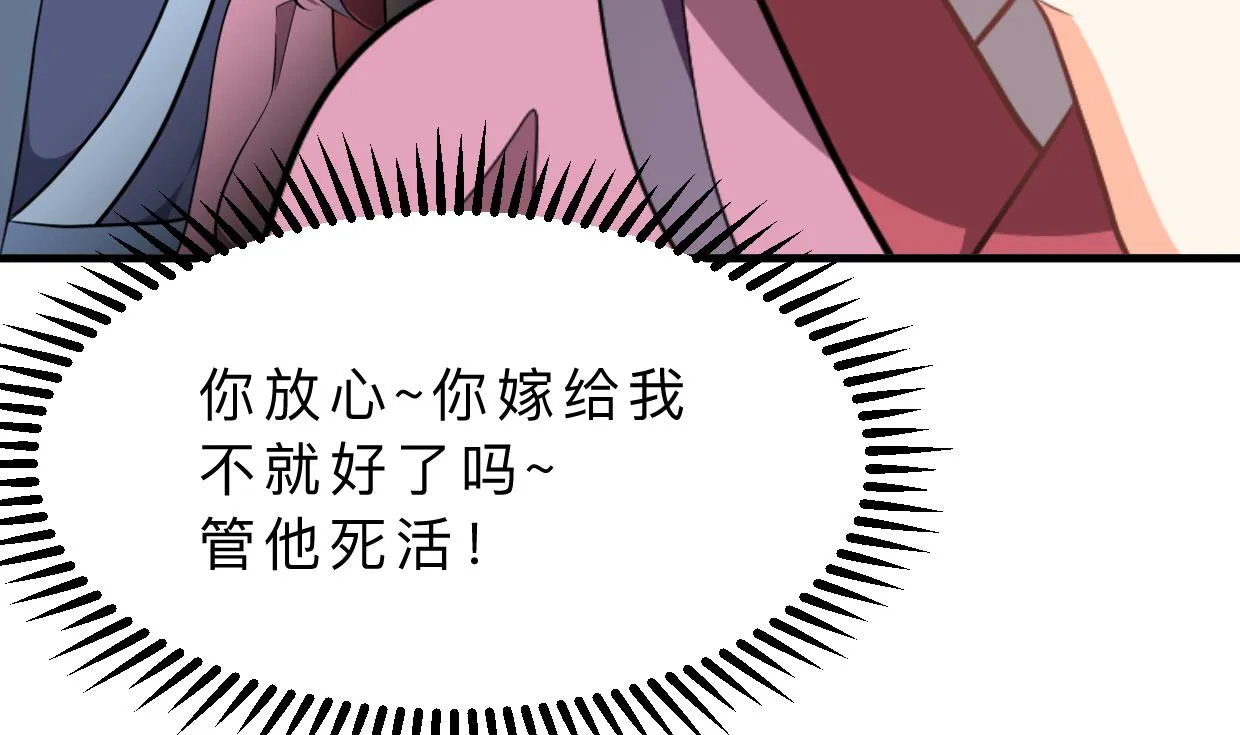 第361话 挑拨 第7页