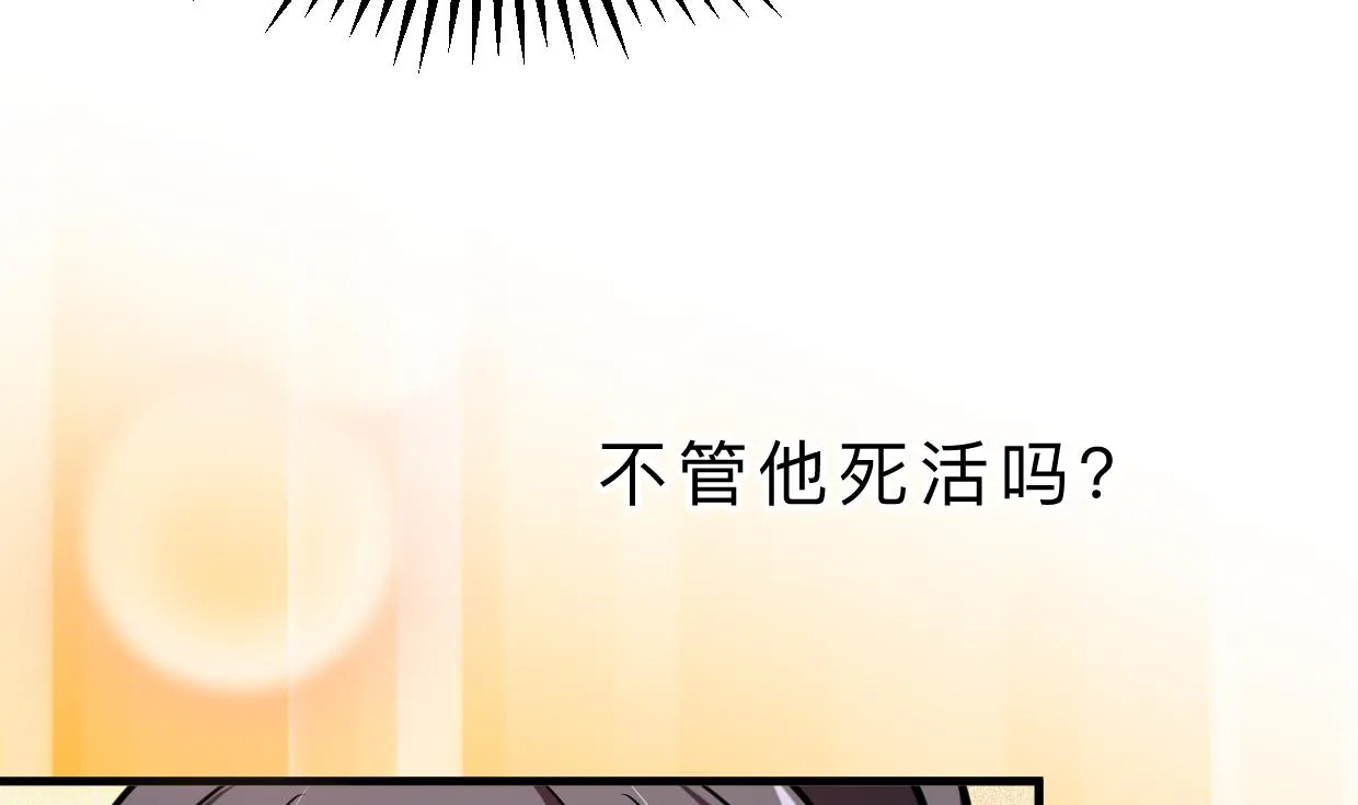 第361话 挑拨 第8页