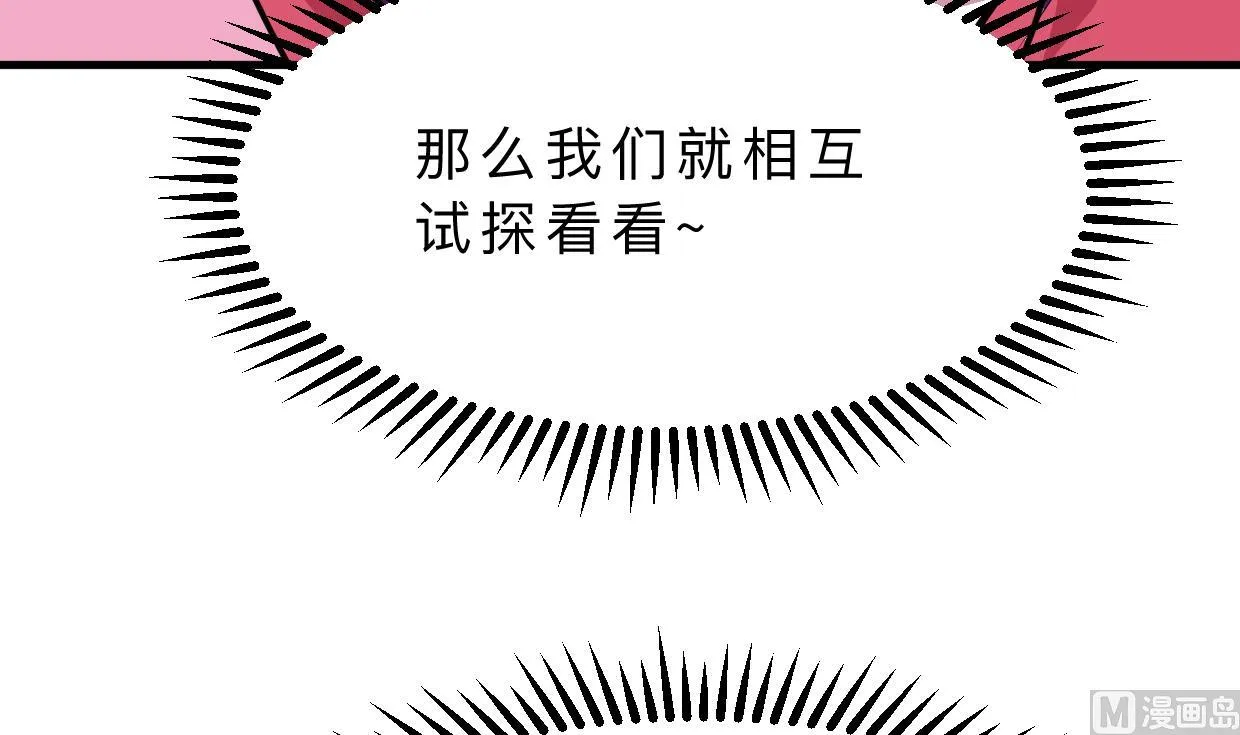 第361话 挑拨 第36页