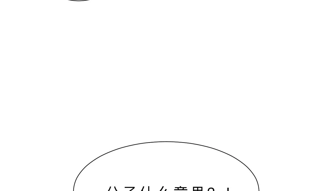 第361话 挑拨 第46页
