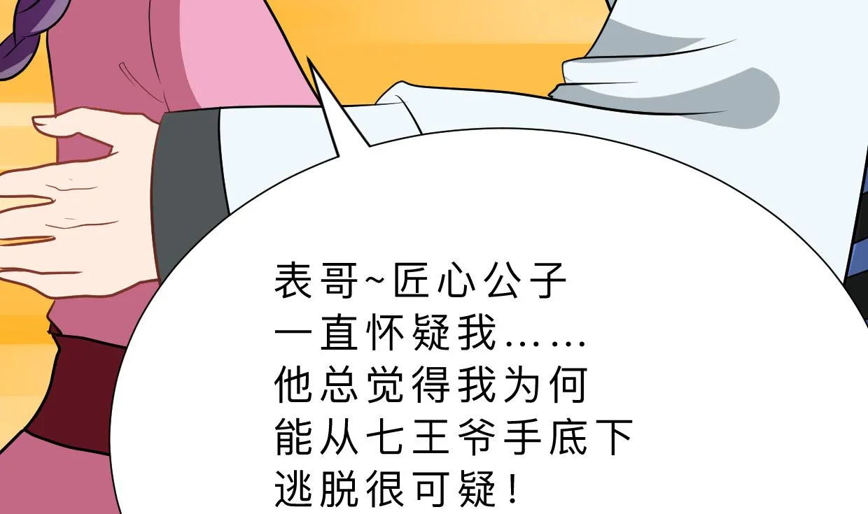 第361话 挑拨 第61页