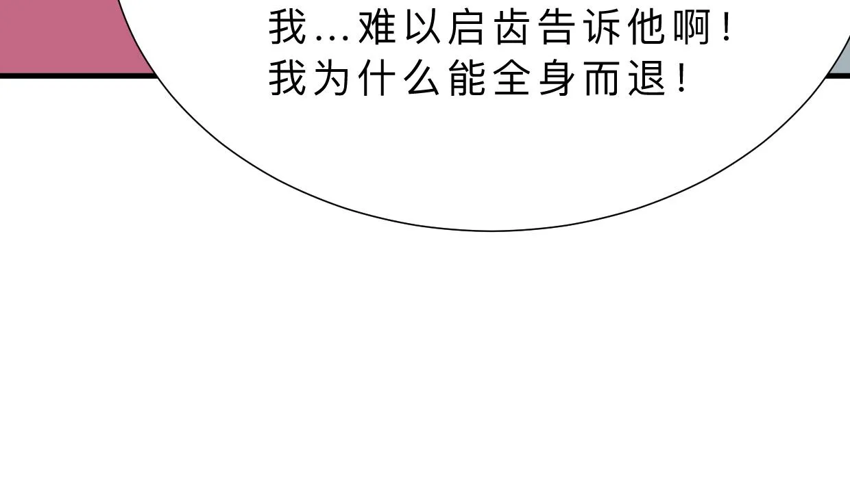 第361话 挑拨 第62页