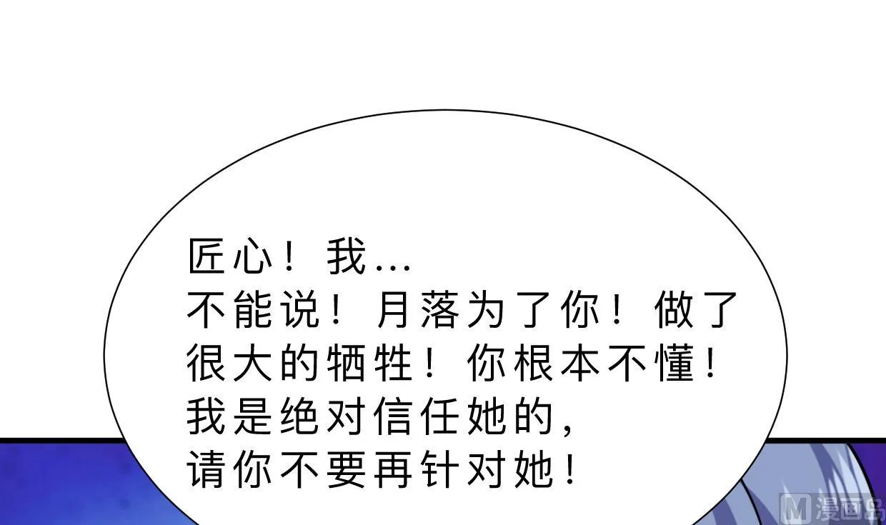第361话 挑拨 第63页