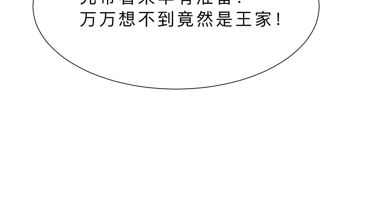 第363话 你是谁 第49页