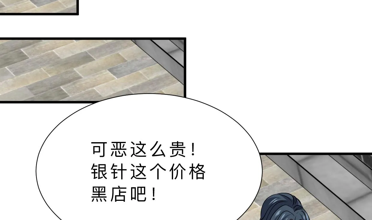 第365话 试探 第67页