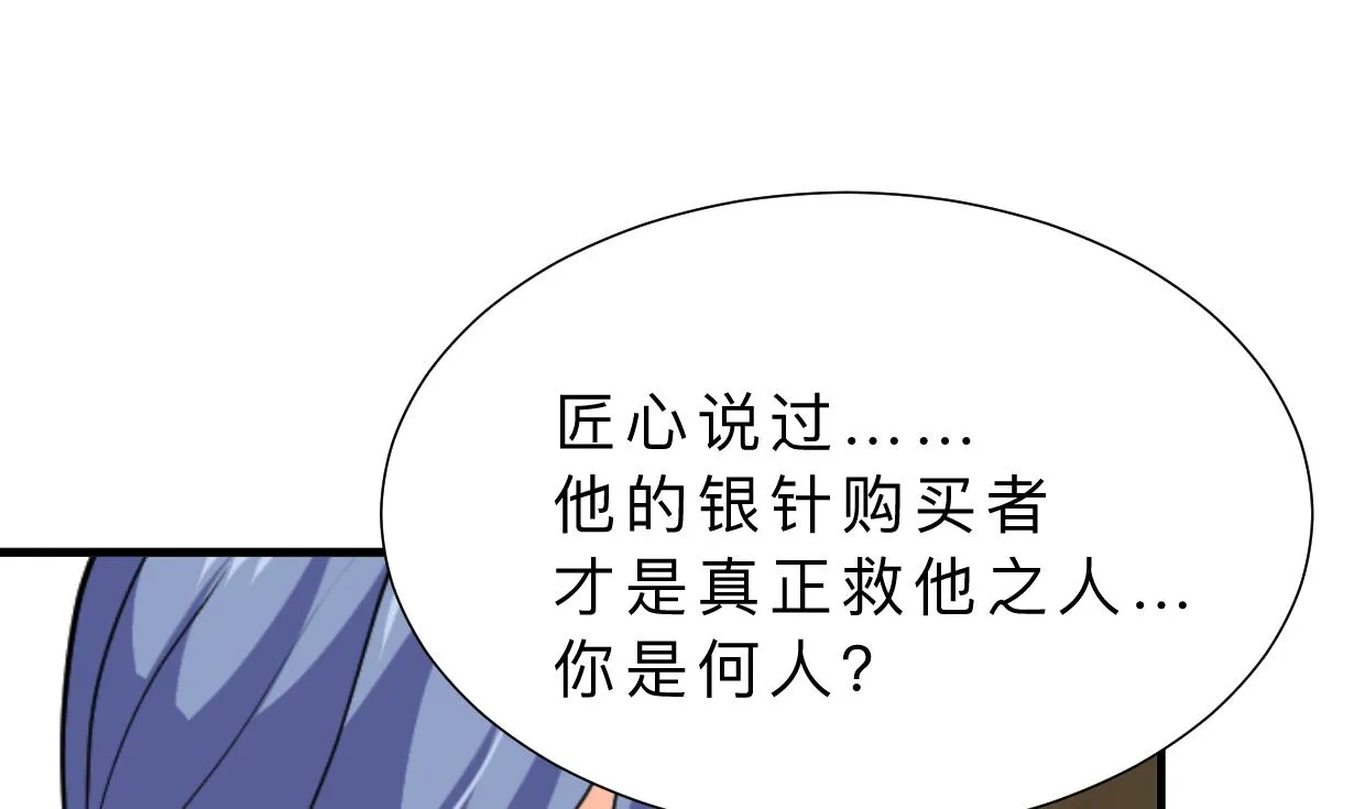 第367话 各怀心思 第1页
