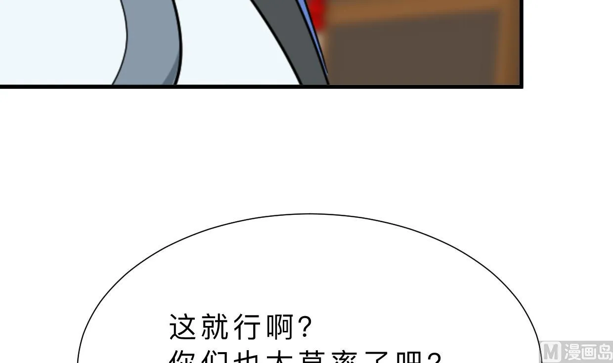 第367话 各怀心思 第3页