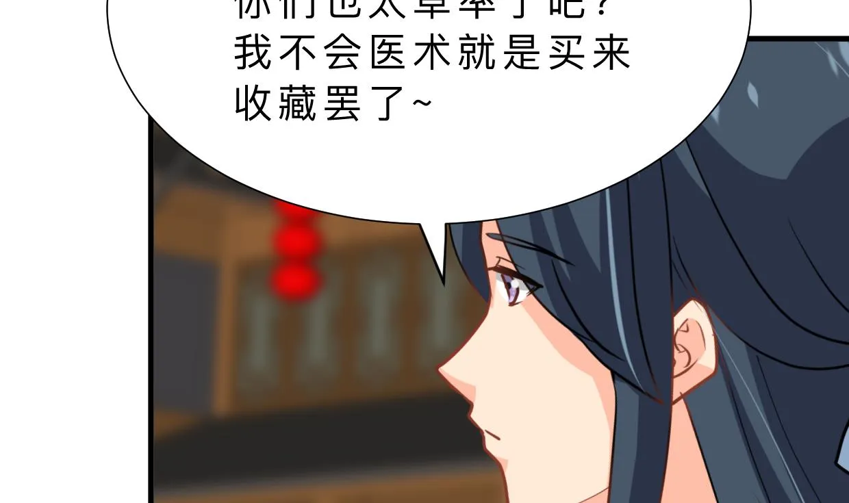 第367话 各怀心思 第4页