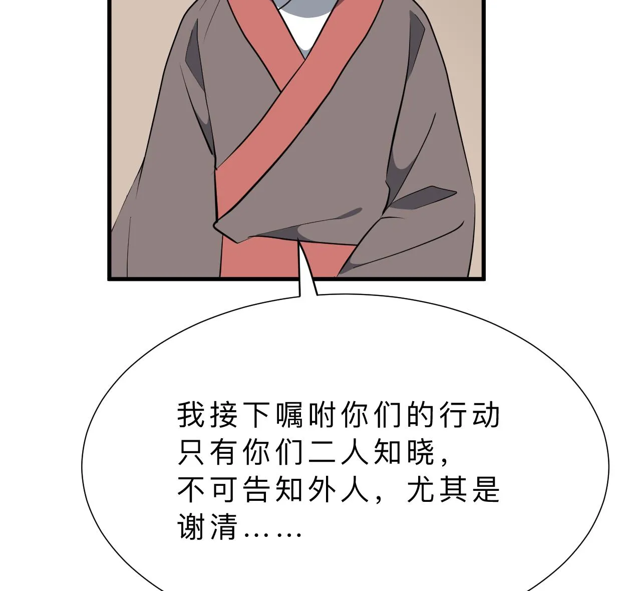 第367话 各怀心思 第37页