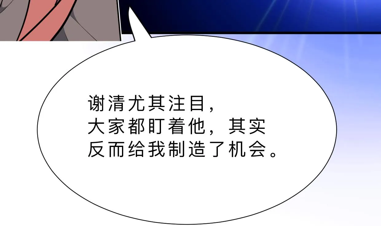 第367话 各怀心思 第47页