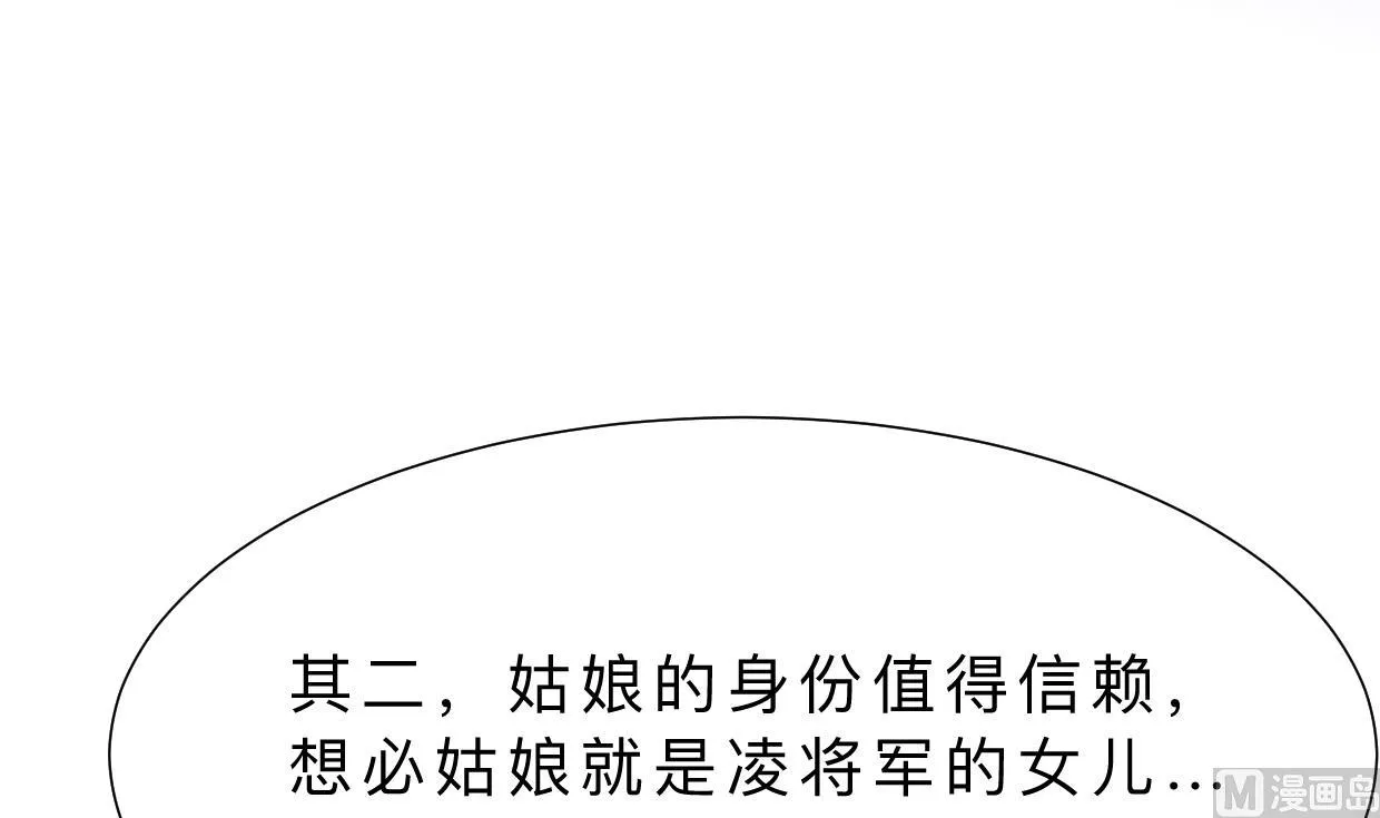 第367话 各怀心思 第48页