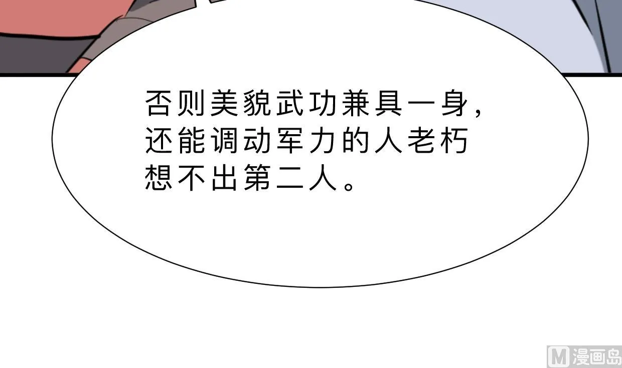 第367话 各怀心思 第51页