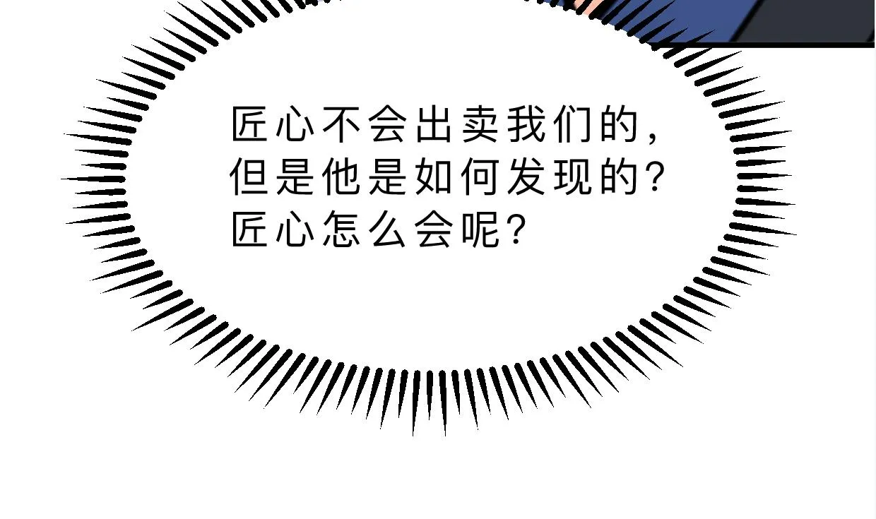 第369话 上当 第7页