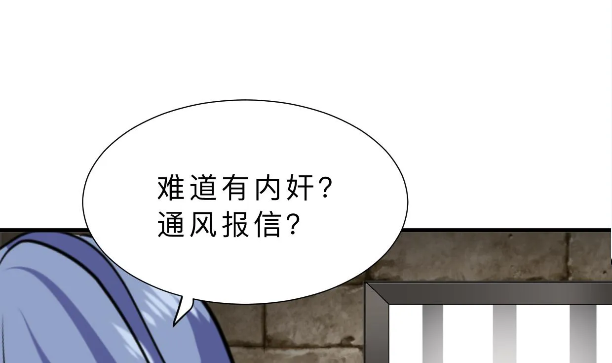 第369话 上当 第8页