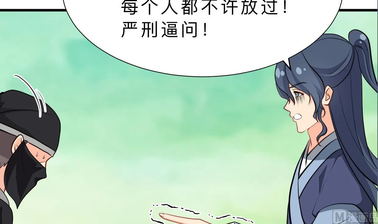 第369话 上当 第27页