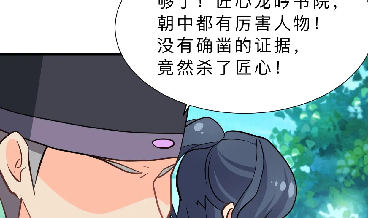 第369话 上当 第31页