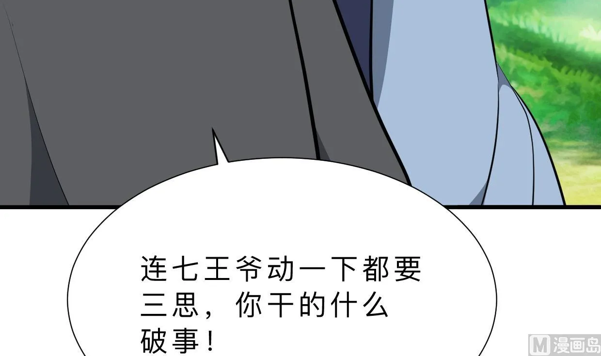 第369话 上当 第33页