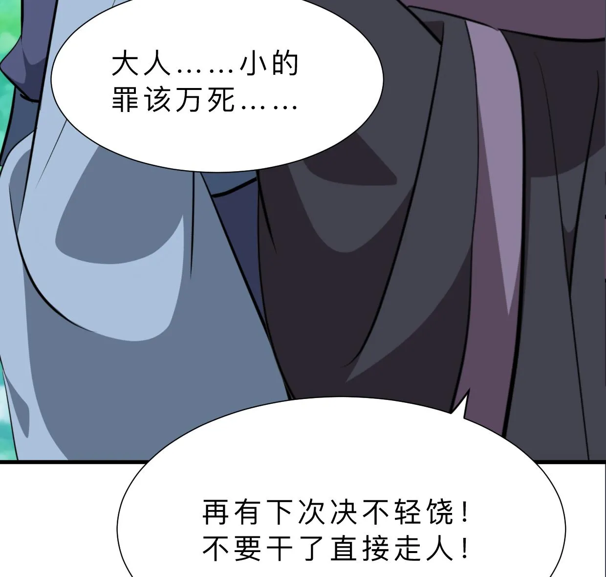 第369话 上当 第37页