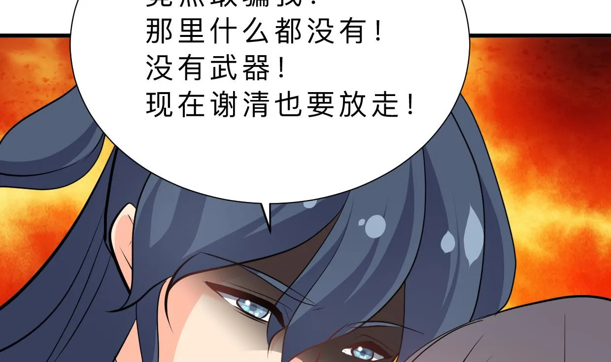 第369话 上当 第47页