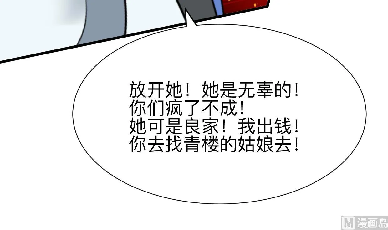 第371话 蒙蔽 第3页