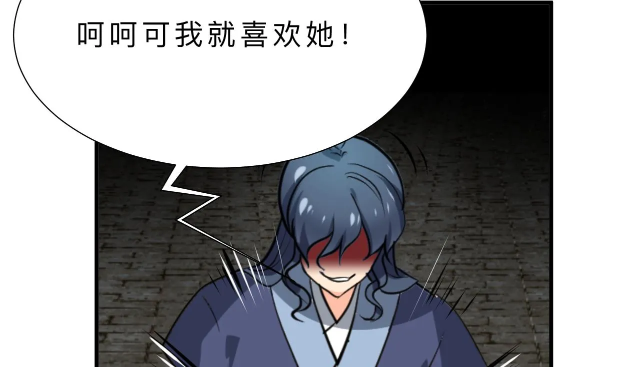 第371话 蒙蔽 第8页