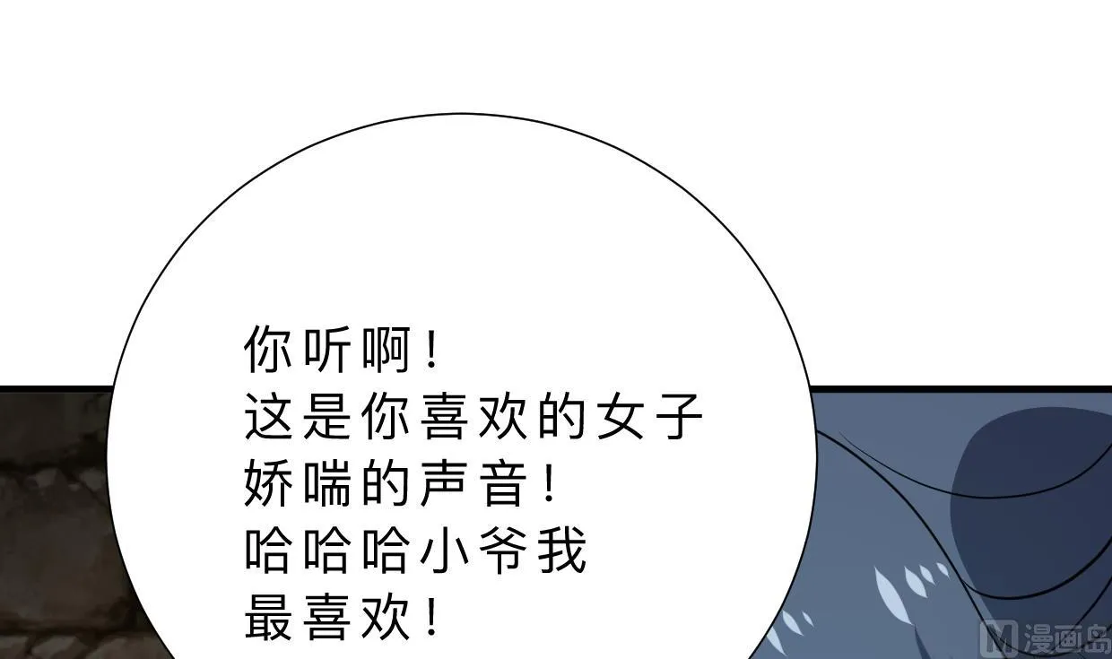 第371话 蒙蔽 第12页