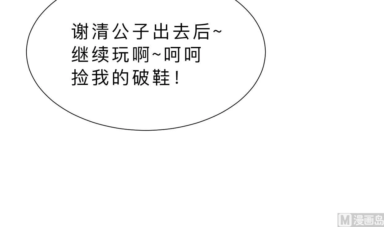 第371话 蒙蔽 第27页
