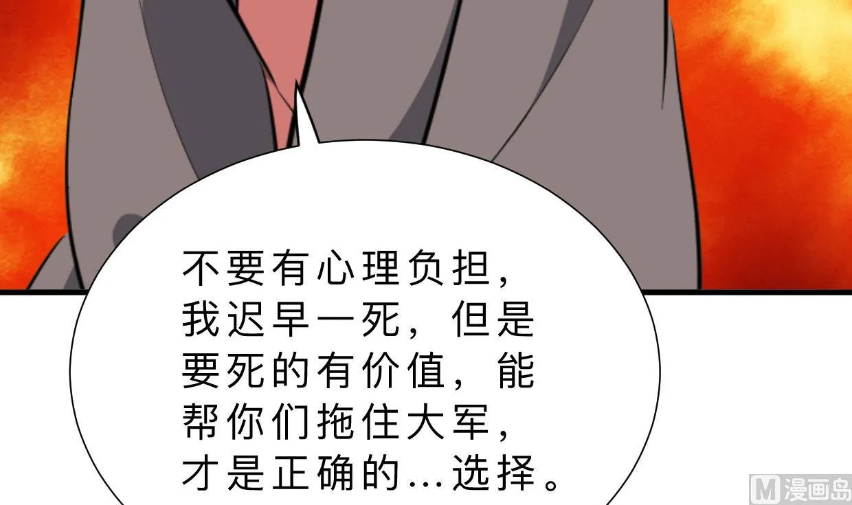第375话 牺牲 第42页