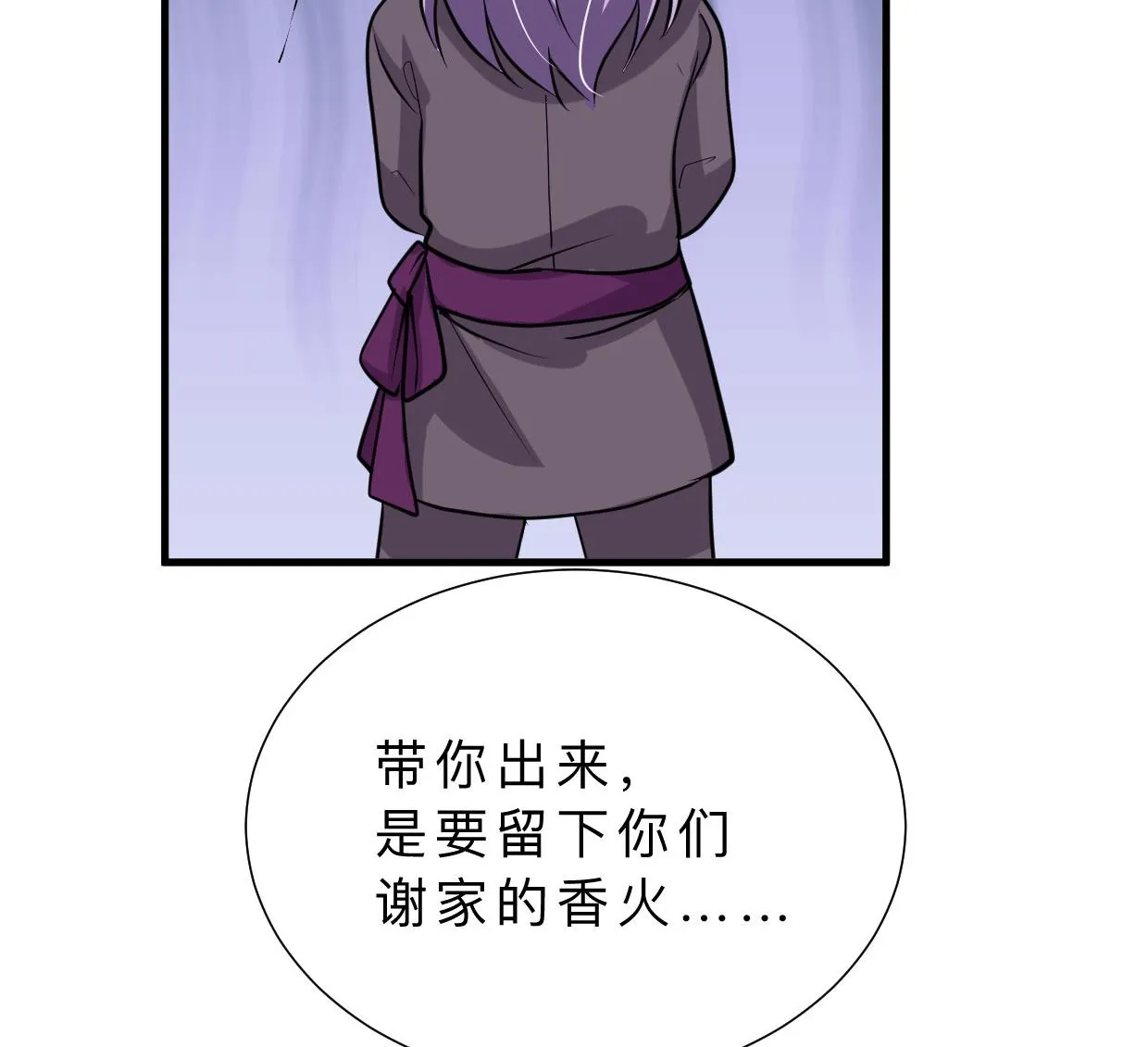 第375话 牺牲 第67页