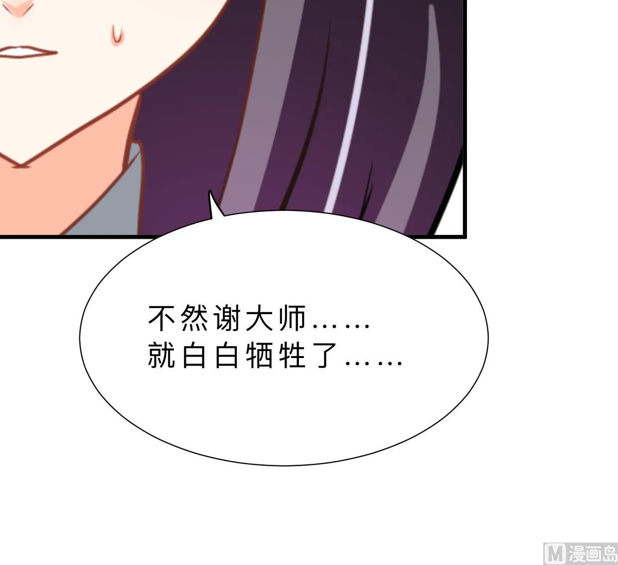 第375话 牺牲 第69页