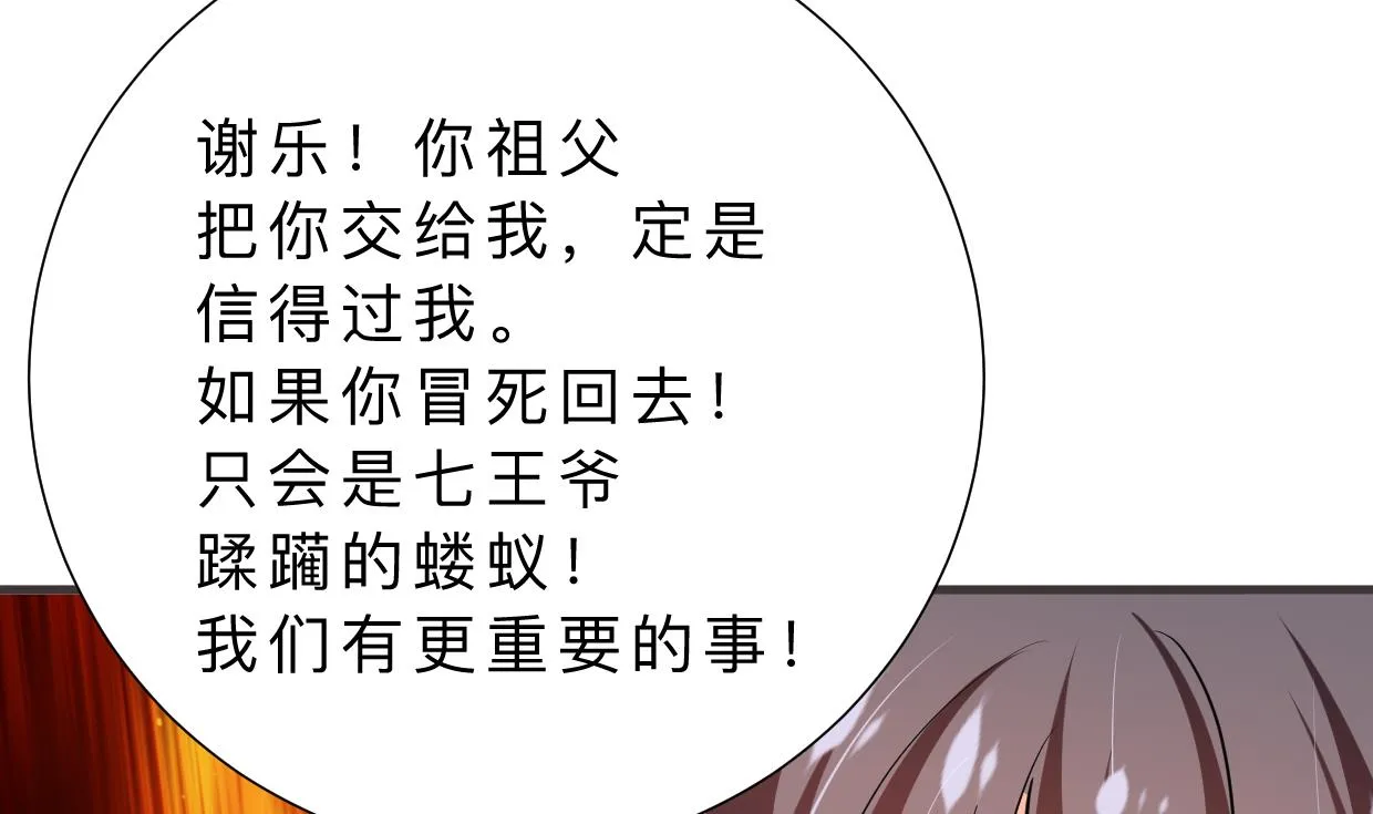第376话 火种 第17页