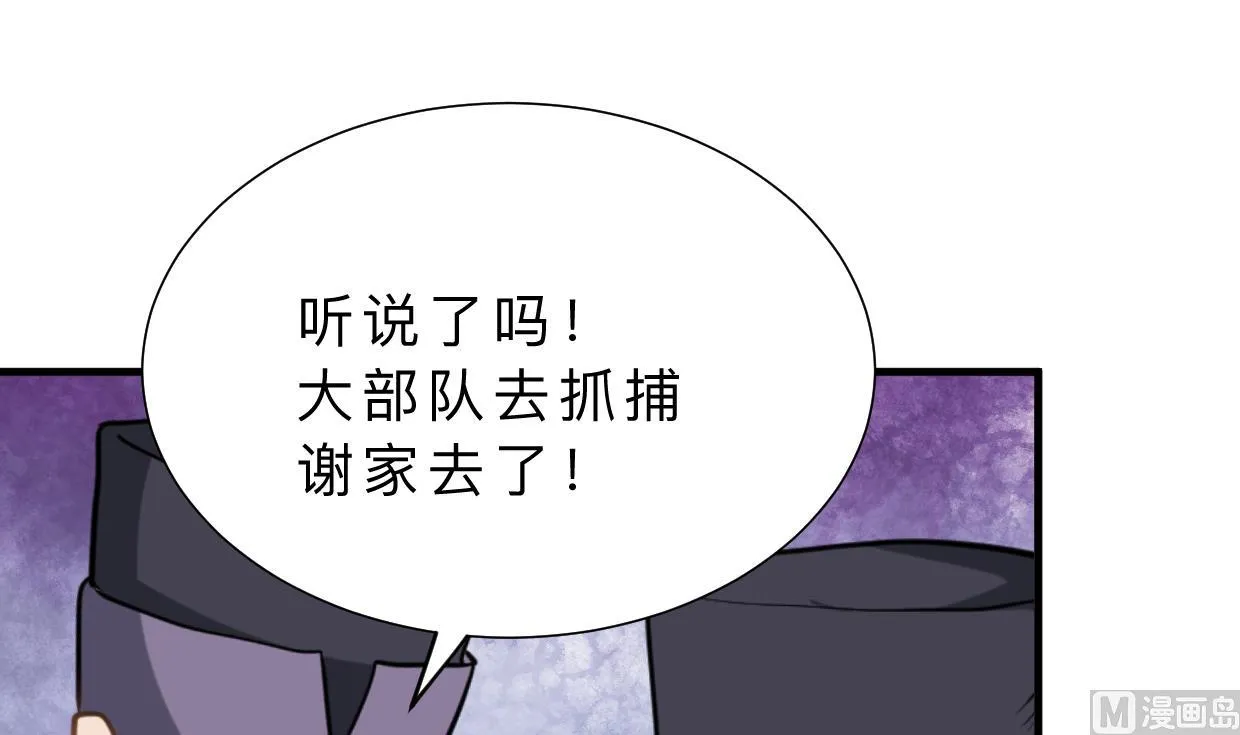 第377话 行动 第3页