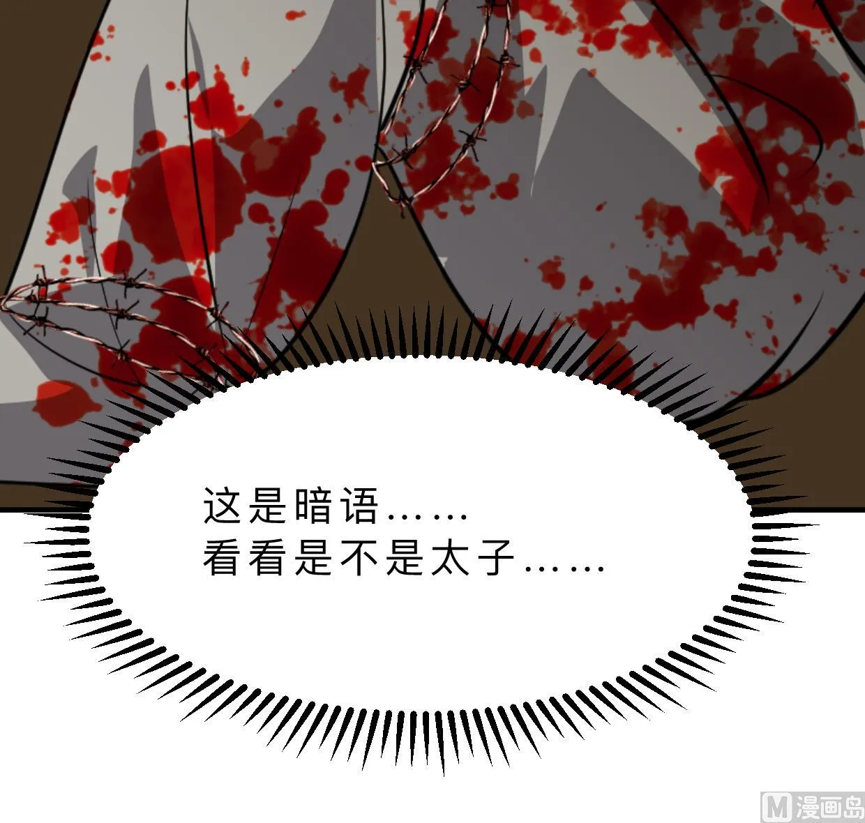 第379话 两条路 第39页