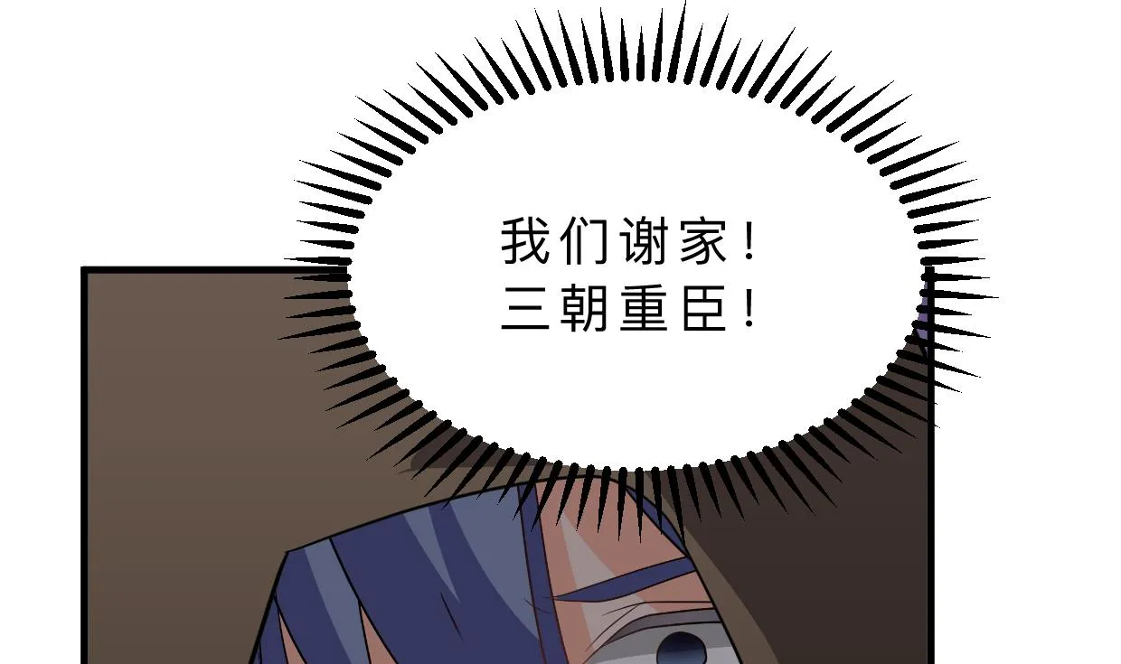 第380话 难缠 第4页