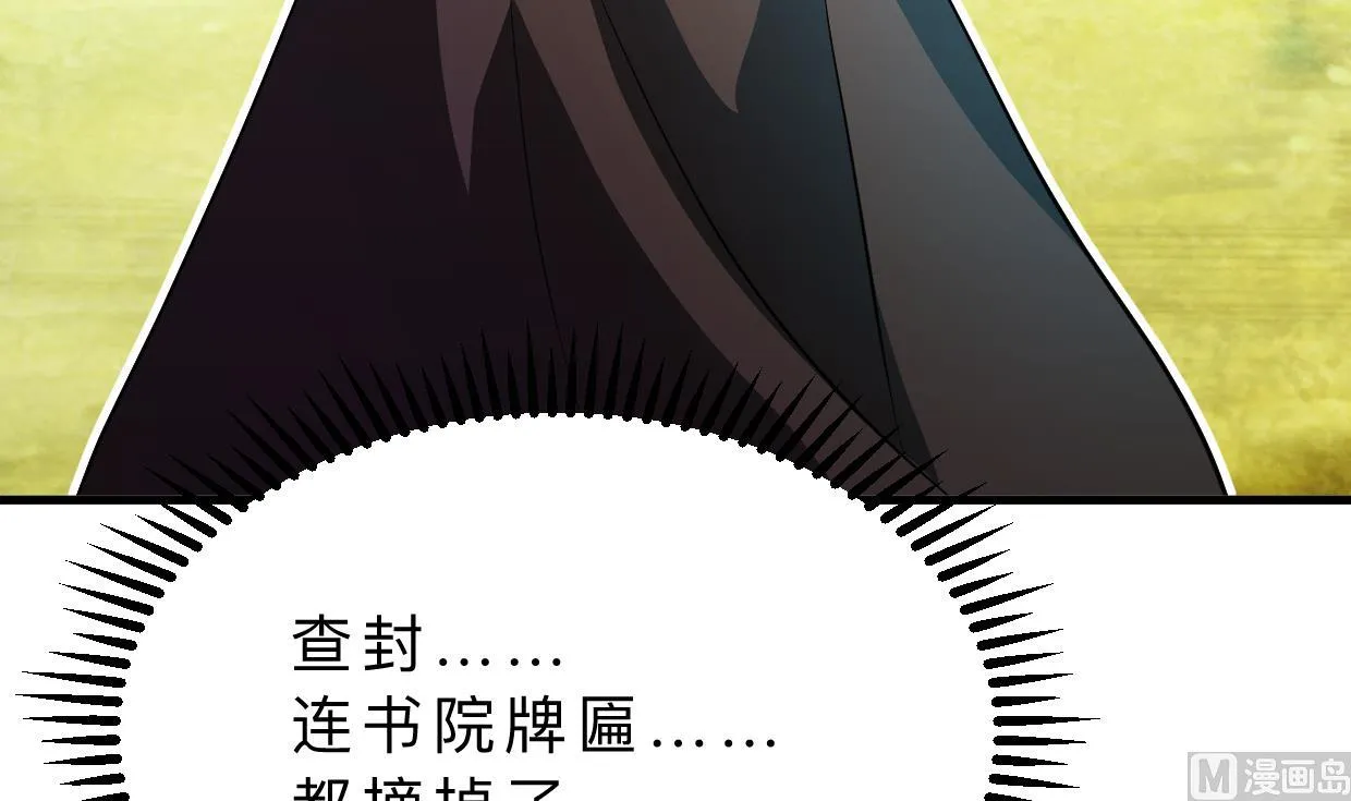第380话 难缠 第12页