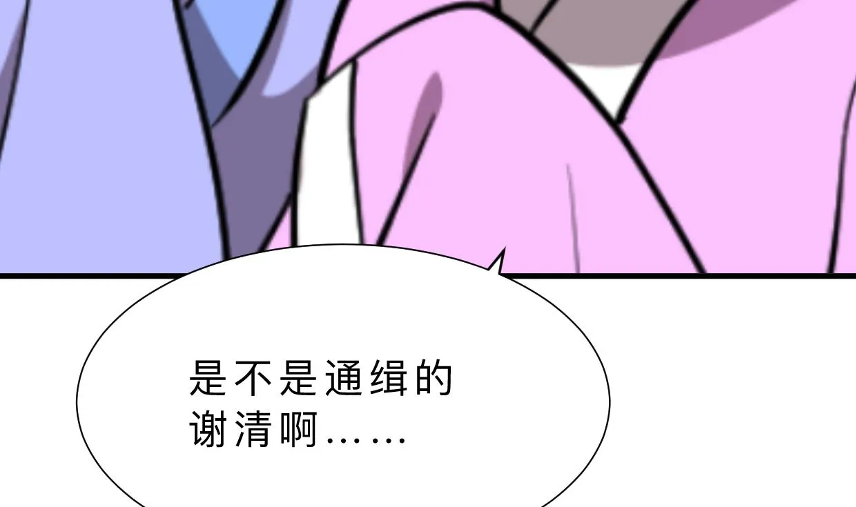 第380话 难缠 第20页