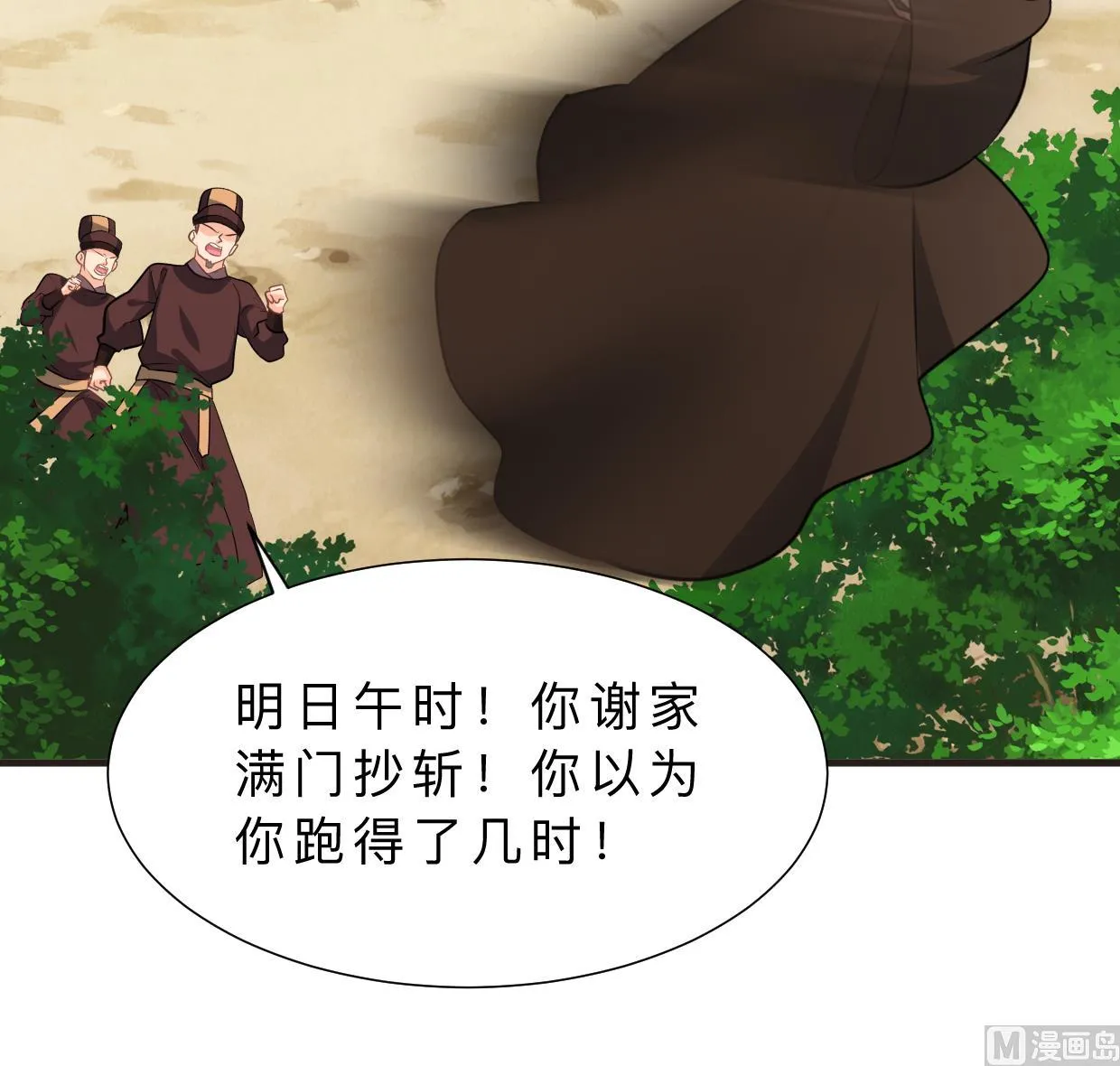 第380话 难缠 第39页