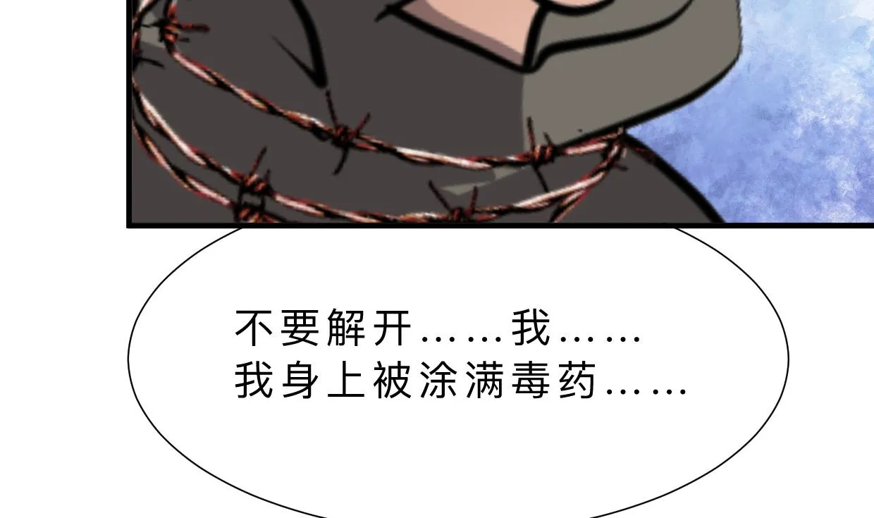 第380话 难缠 第67页